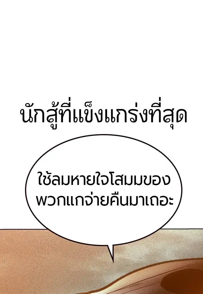 Jungle Juice ตอนที่ 137 หน้า 116