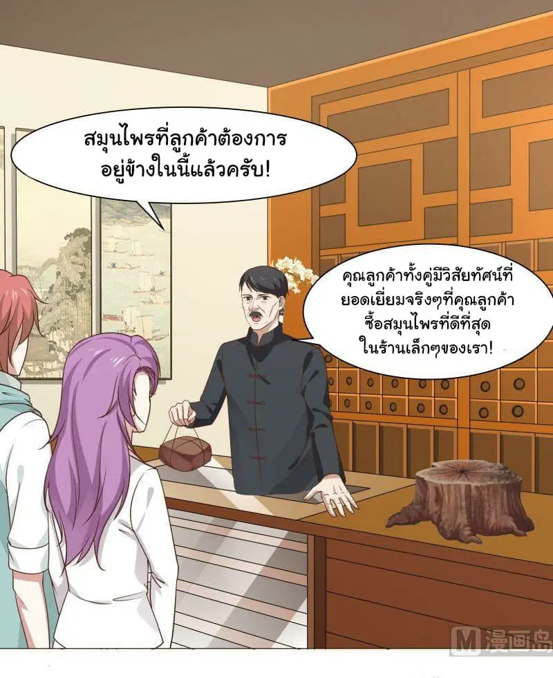 I Have a Dragon in My Body ตอนที่ 101 หน้า 6
