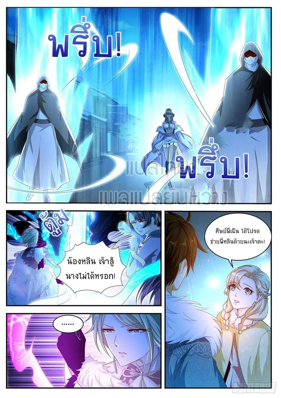 Rebirth Of The Urban Immortal Cultivator ตอนที่ 480 หน้า 8