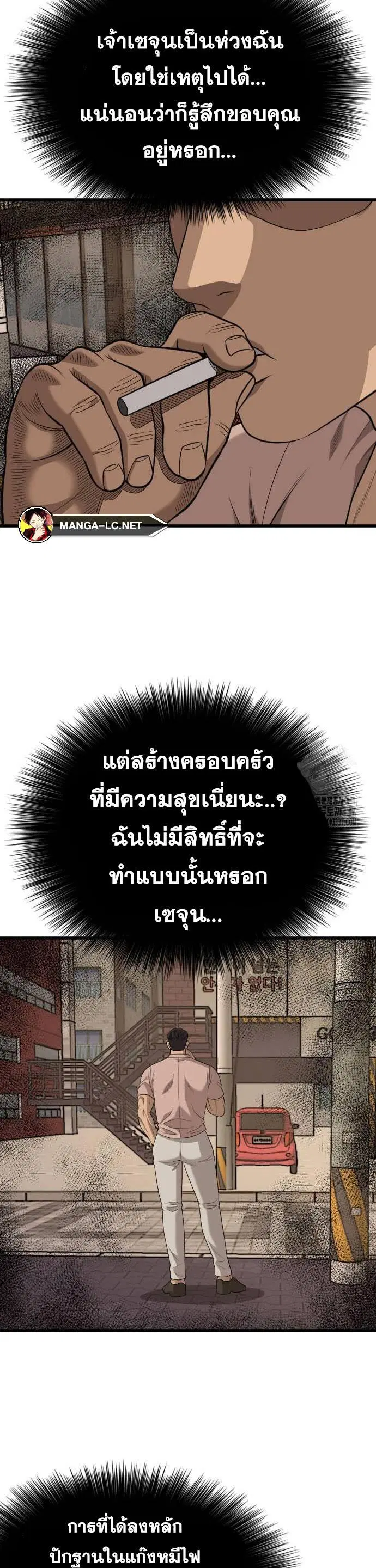 Bad Guy ตอนที่ 201 หน้า 23