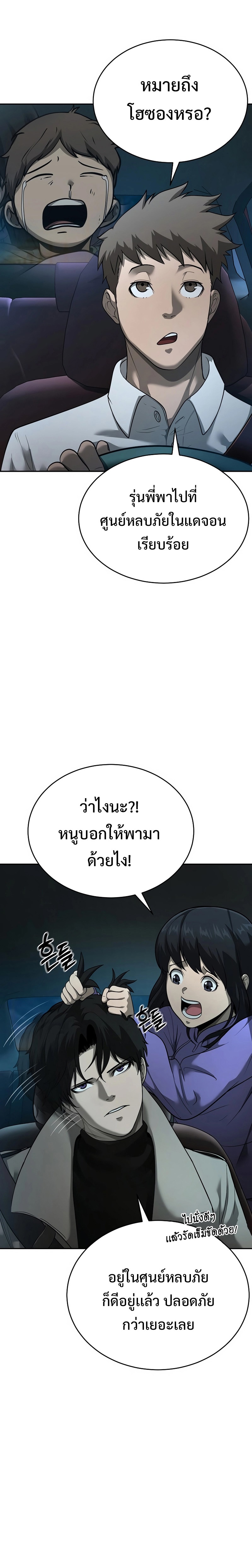 The Return of Apocalypses Tyrant การกลับมาของทรราชแห่งวันสิ้นโลก ตอนที่ 9 หน้า 19