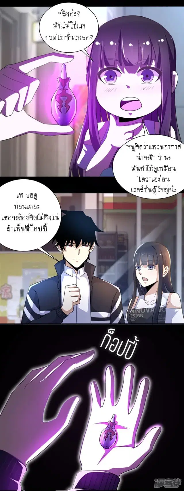 The King of Doom ตอนที่ 72 หน้า 9