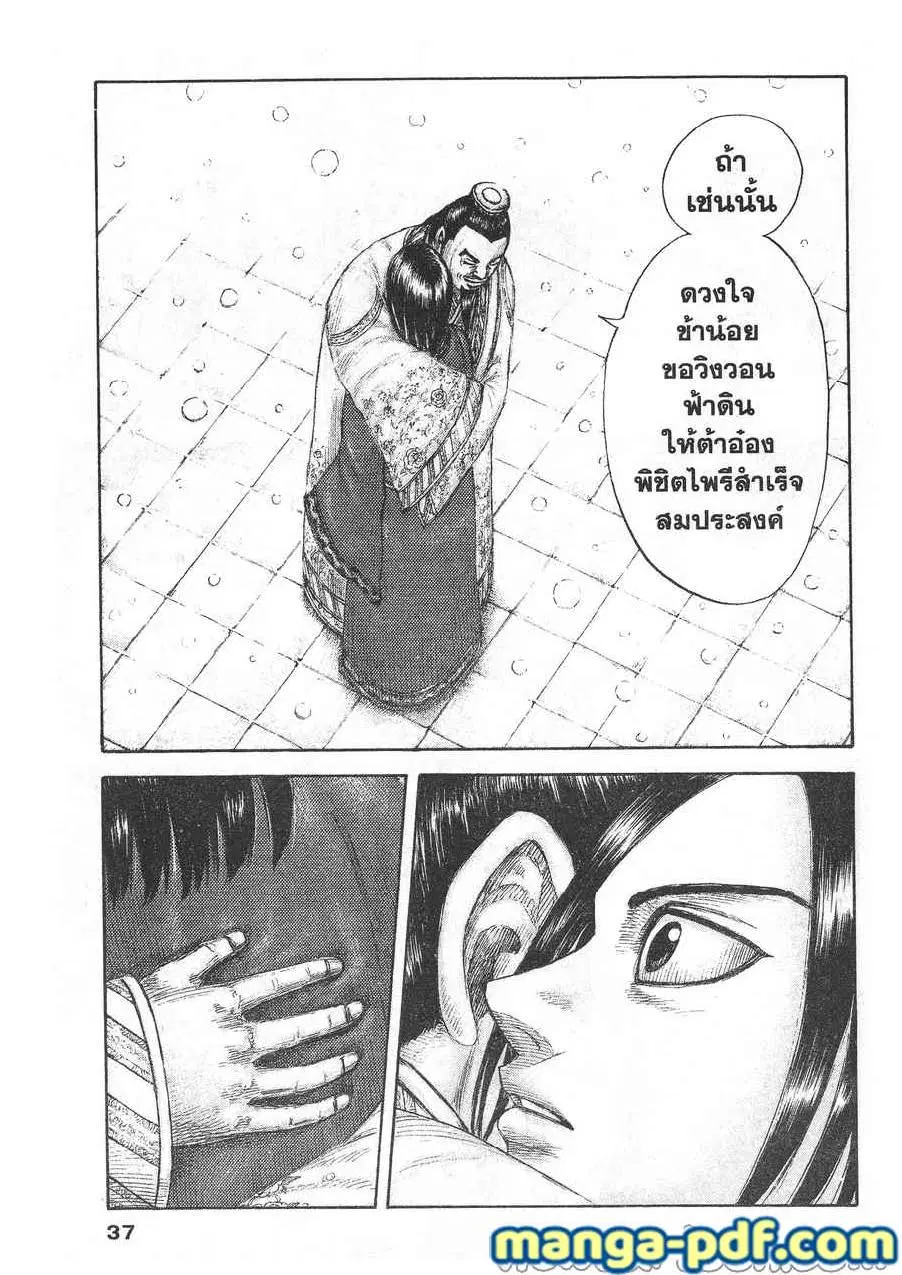 Kingdom ตอนที่ 648 หน้า 13