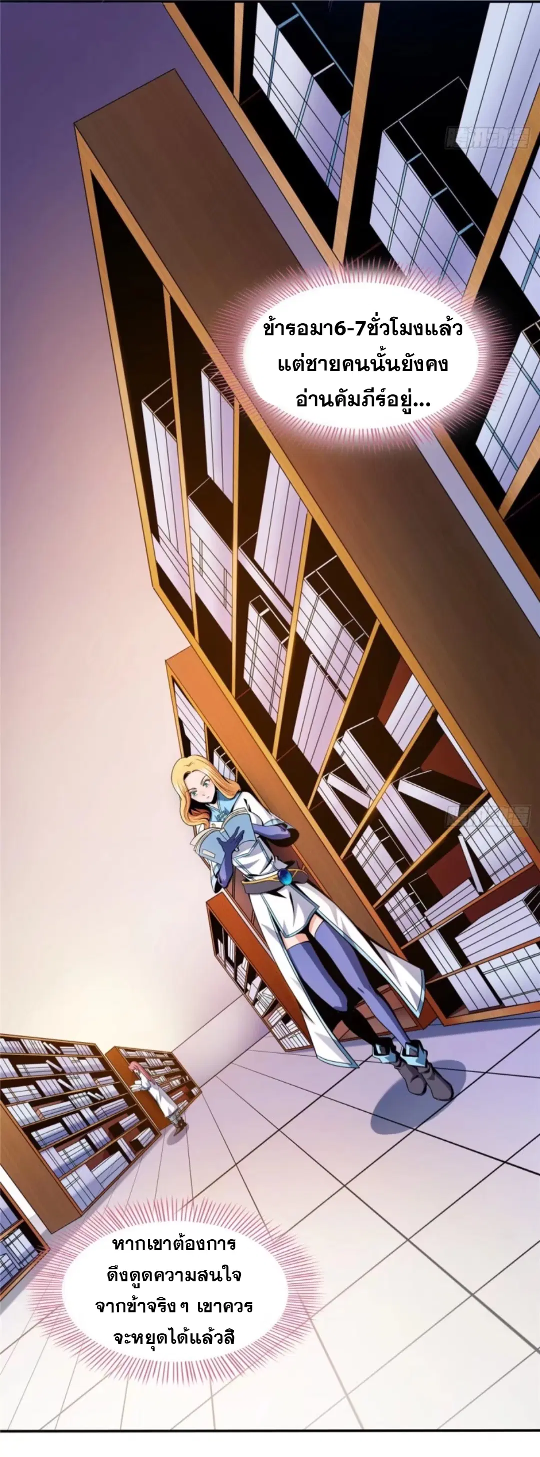 Library to Heaven’s Path ตอนที่ 19 หน้า 29