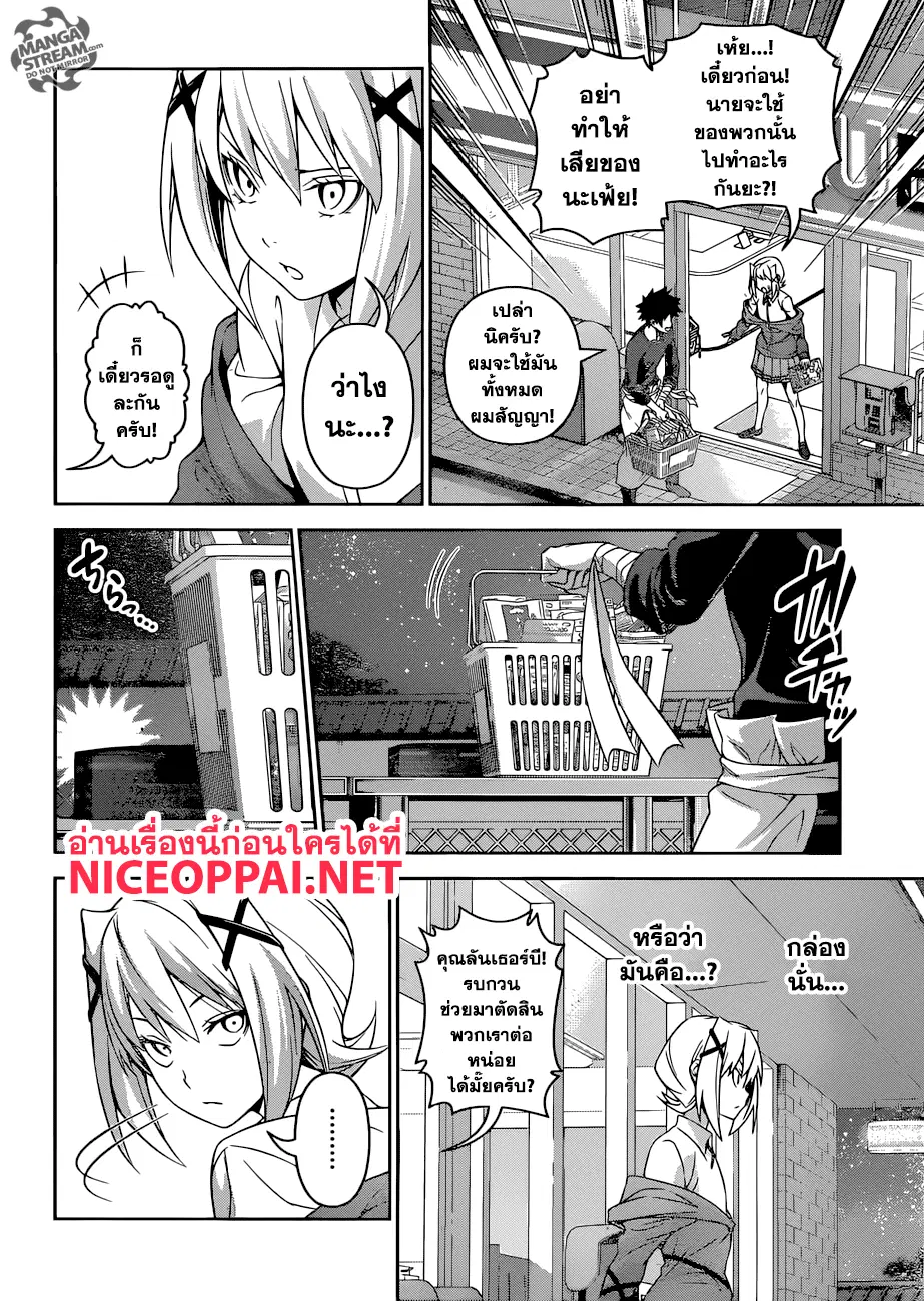 Shokugeki no Soma ตอนที่ 288 หน้า 7