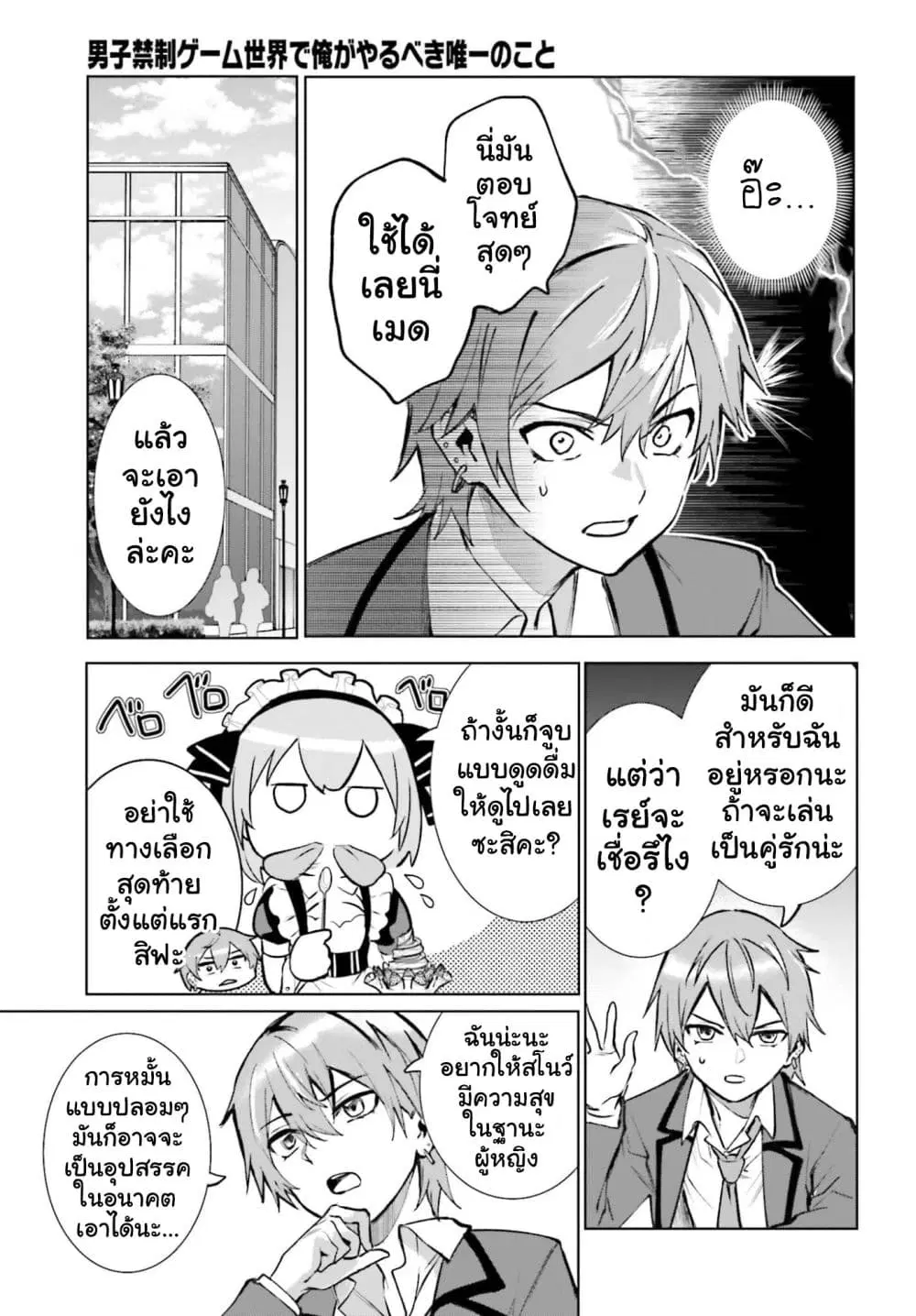 Danshi Kinsei Game Sekai de Ore ga Yarubeki Yuiitsu no Koto Yuri no Ma ni Hasamaru Otoko to Shite Tensei shite shimaimashita ตอนที่ 14 หน้า 5