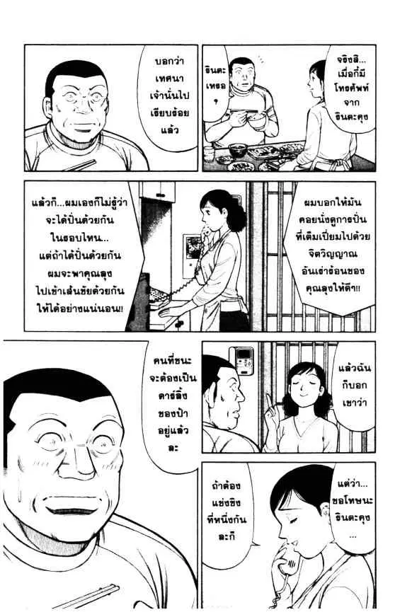 Odds GP! ตอนที่ 45 หน้า 5