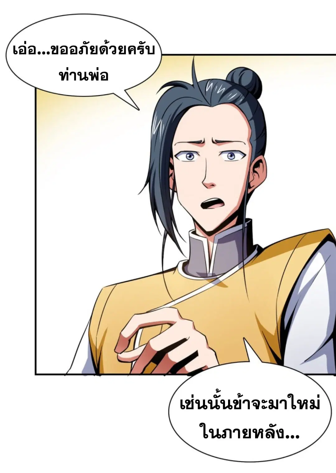 Library to Heaven’s Path ตอนที่ 80 หน้า 30