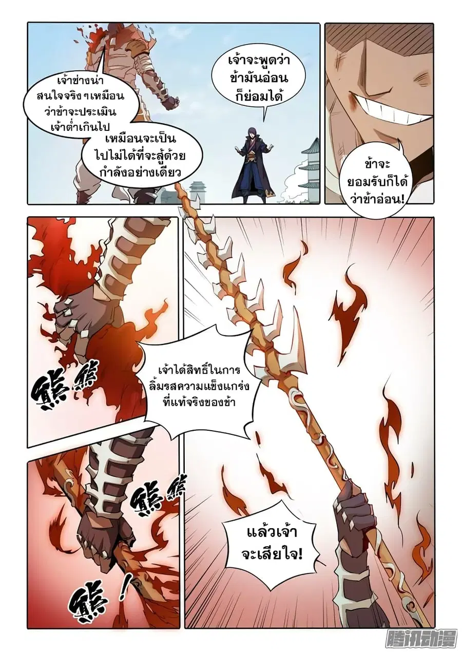 Bailian Chengshen ตอนที่ 68 หน้า 20