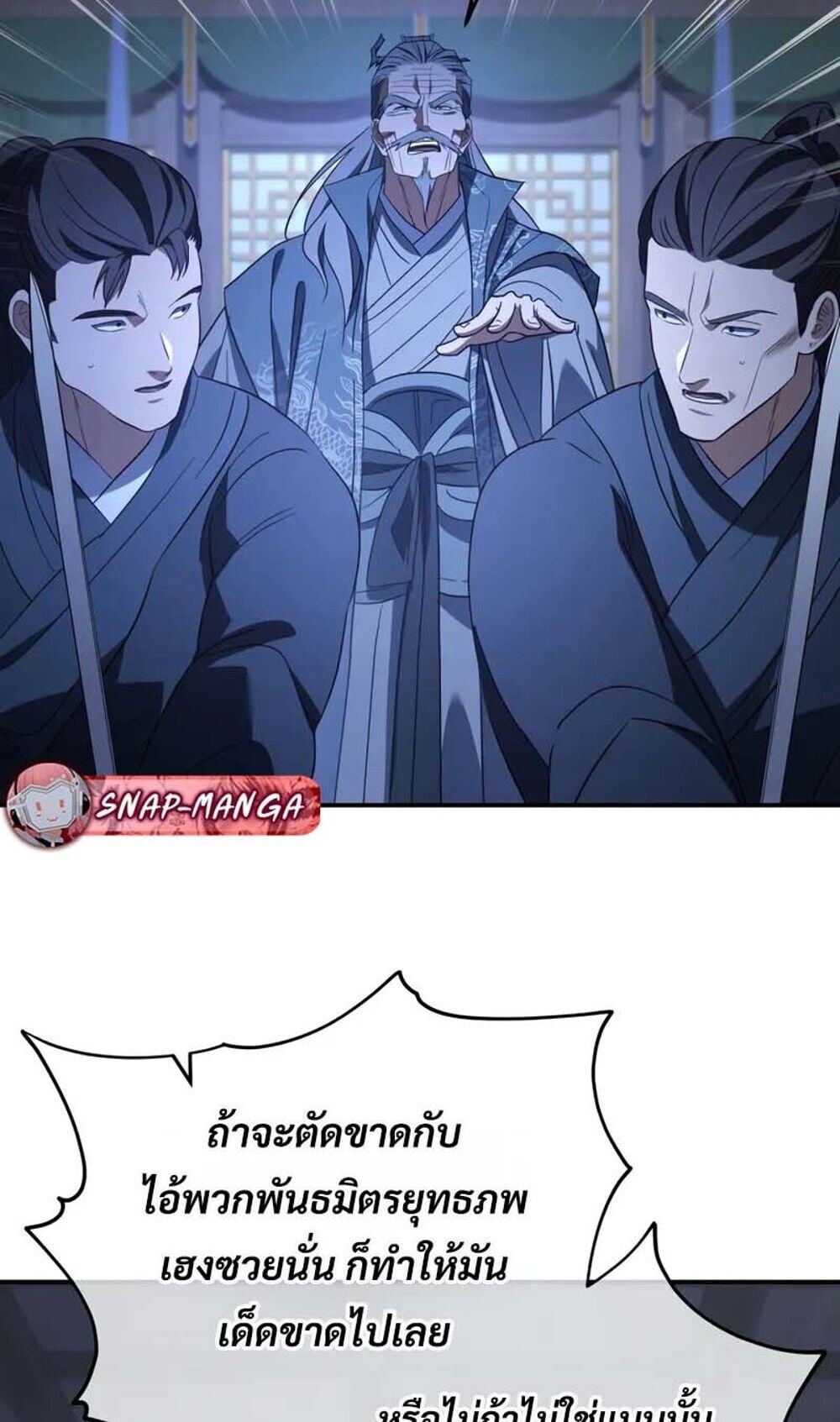 The Youngest Son of the Eunhae Sangdan บุตรชายคนสุดท้องแห่งหอการค้าอึนเฮ ตอนที่ 48 หน้า 53