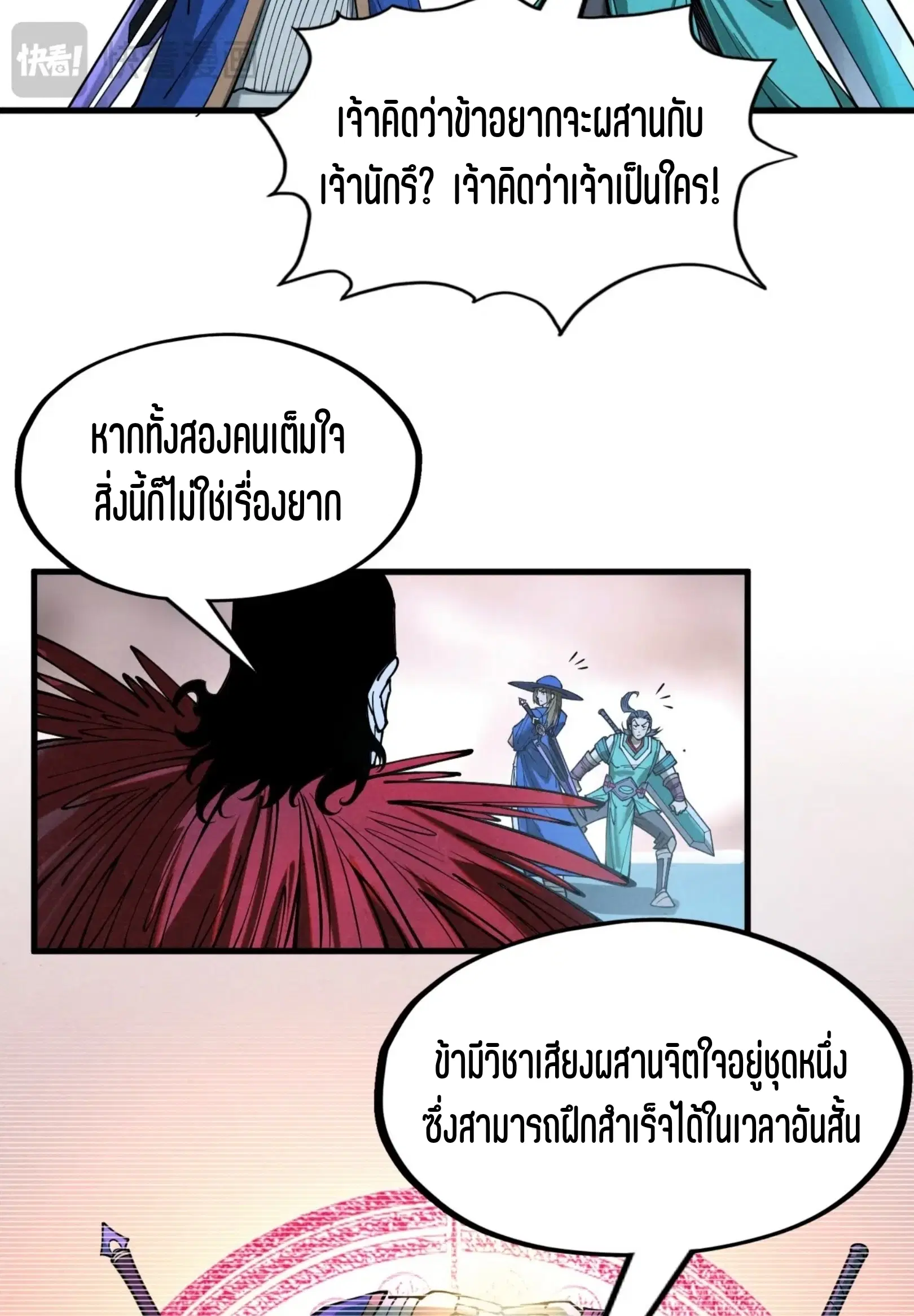 The Eternal Supreme ตอนที่ 262 หน้า 57