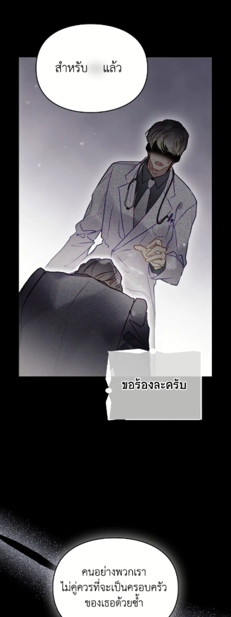 Death Is The Only Ending For The Villainess ตอนที่ 183 หน้า 21