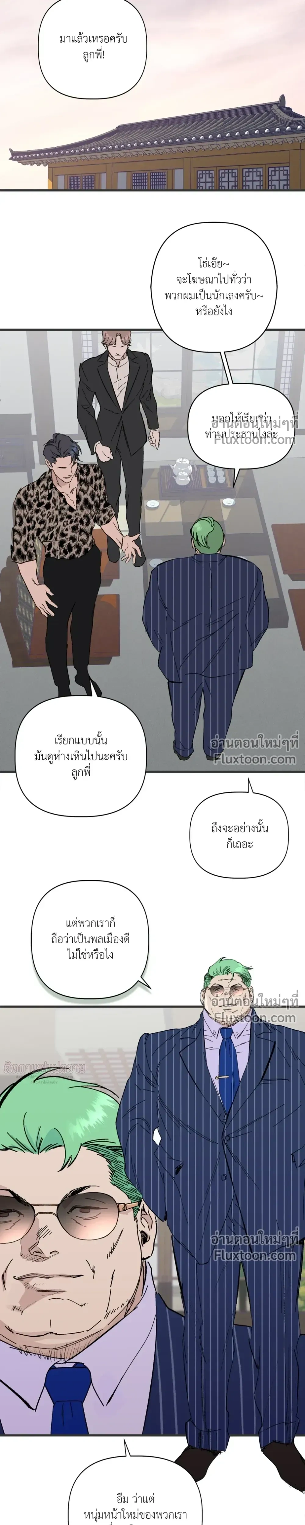 Immoral Relationship – สายสัมพันธ์รักต้องห้าม ตอนที่ 1 หน้า 19