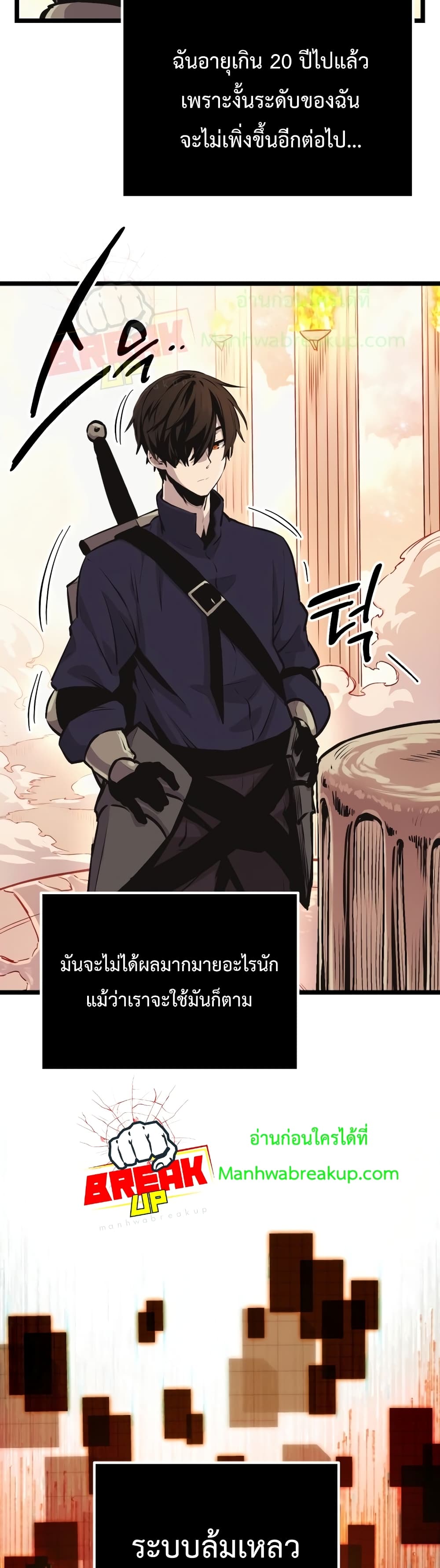 I Obtained a Mythic Item พลิกชะตาคว้าไอเทมระดับเทพ ตอนที่ 2 หน้า 56