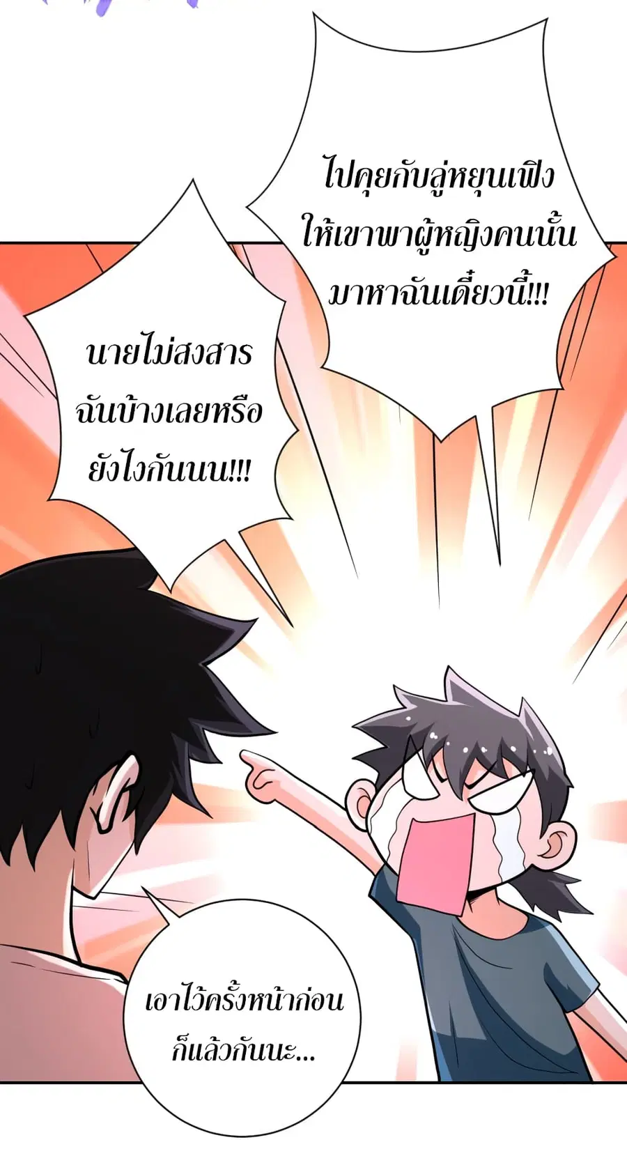 Apocalyptic Super System ตอนที่ 131 หน้า 19