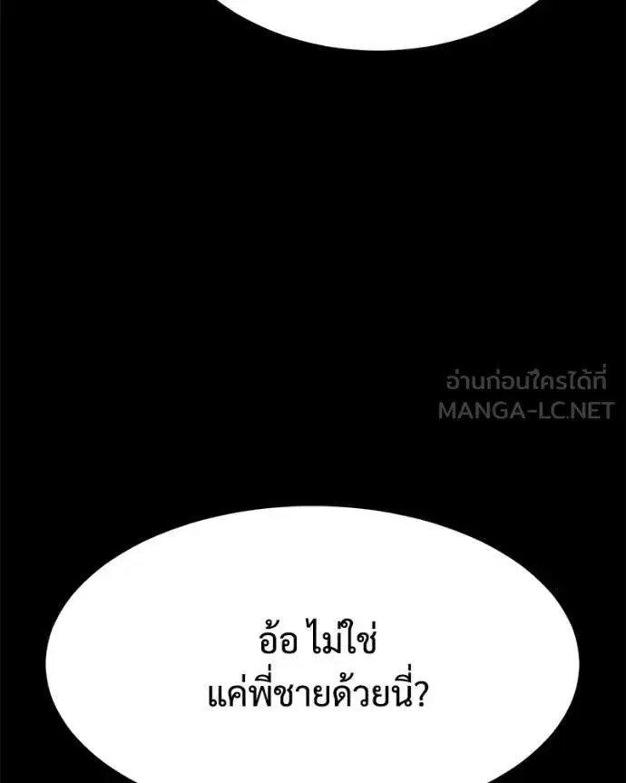 Baek XX ตอนที่ 143 หน้า 82