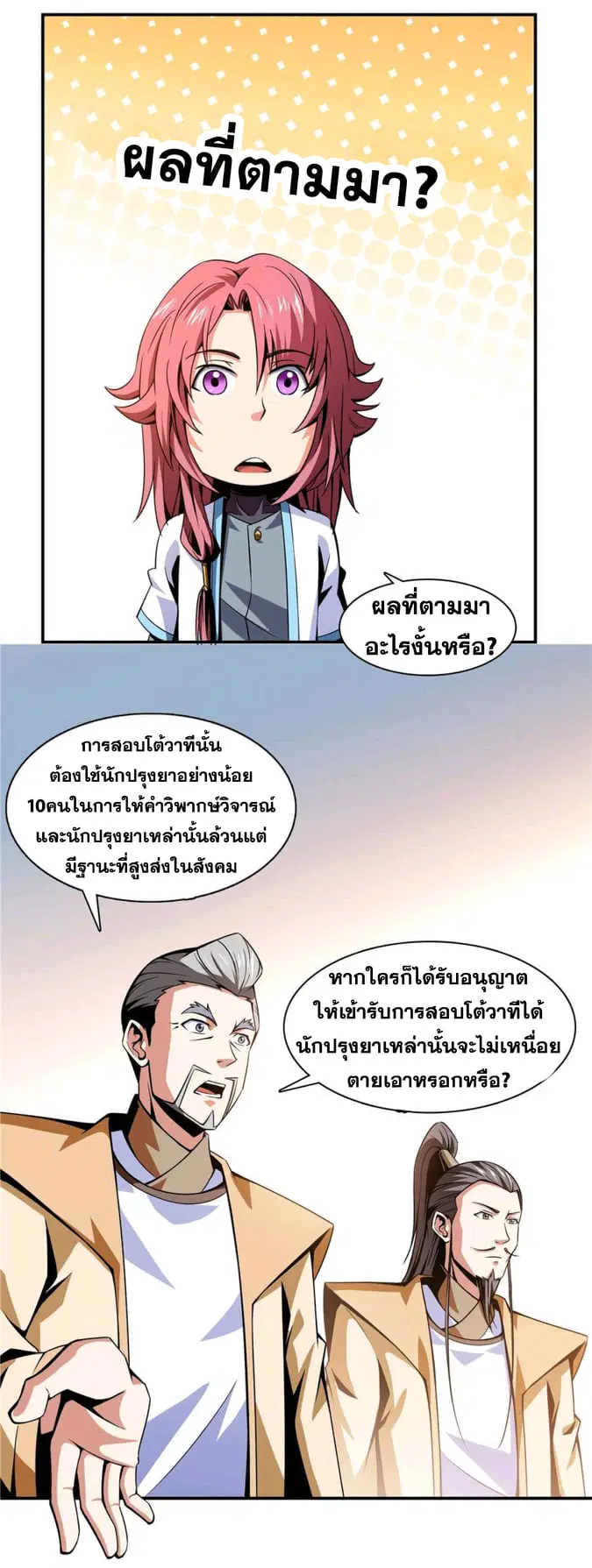 Library to Heaven’s Path ตอนที่ 61 หน้า 10