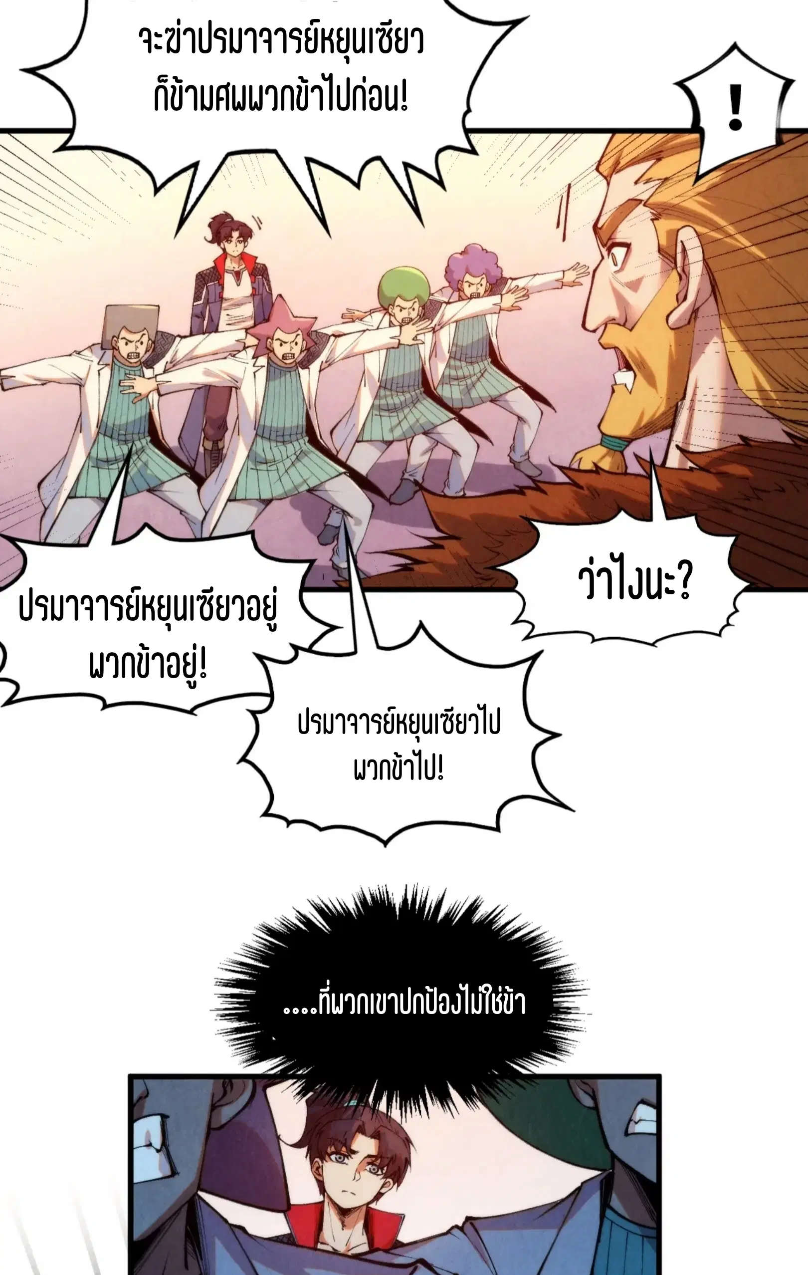 The Eternal Supreme ตอนที่ 304 หน้า 13