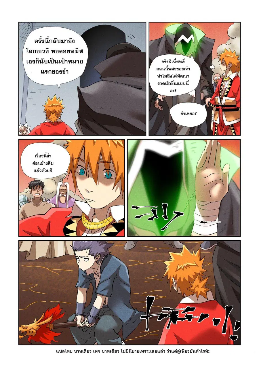 Tales of Demons and Gods ตอนที่ 468.2 หน้า 10