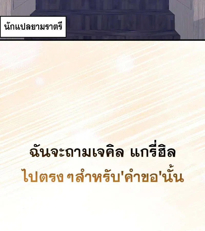 Mightiest Melee Magician สุดยอดจอมเวทย์สายประชิด ตอนที่ 52 หน้า 113