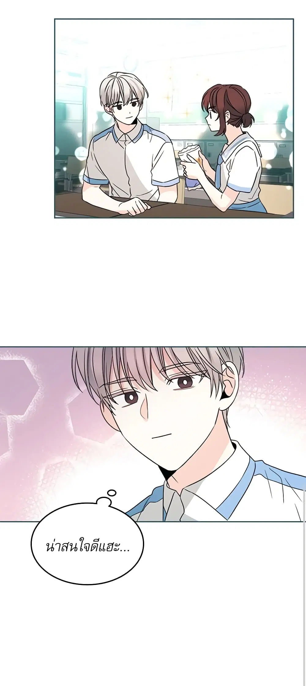 My Life as an Internet Novel ตอนที่ 125 หน้า 23