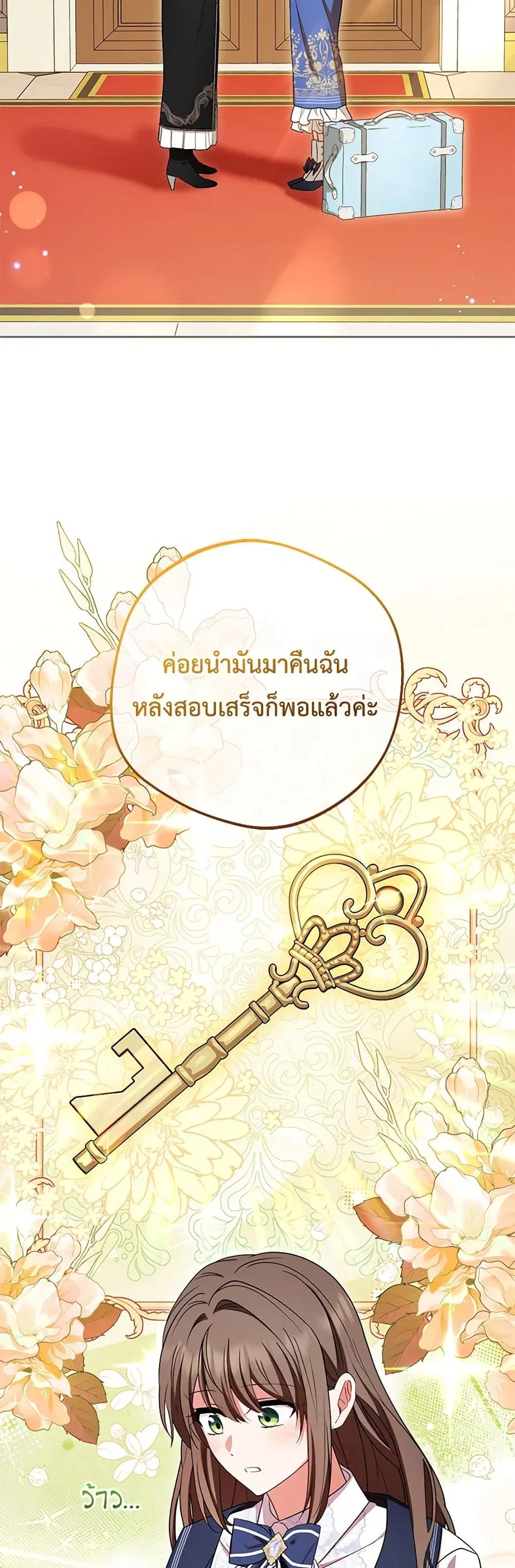 The Villainess Is Shy In Receiving Love – นางร้ายขี้อายเมื่อได้รับความรัก ตอนที่ 71 หน้า 19