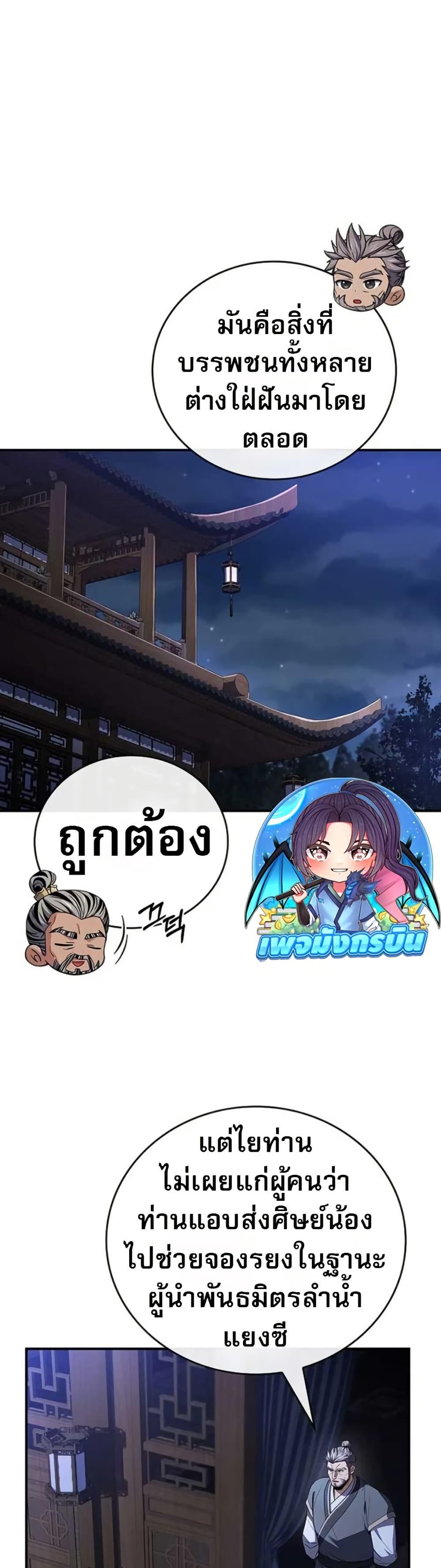 Reincarnated Escort Warrior ตอนที่ 115 หน้า 45
