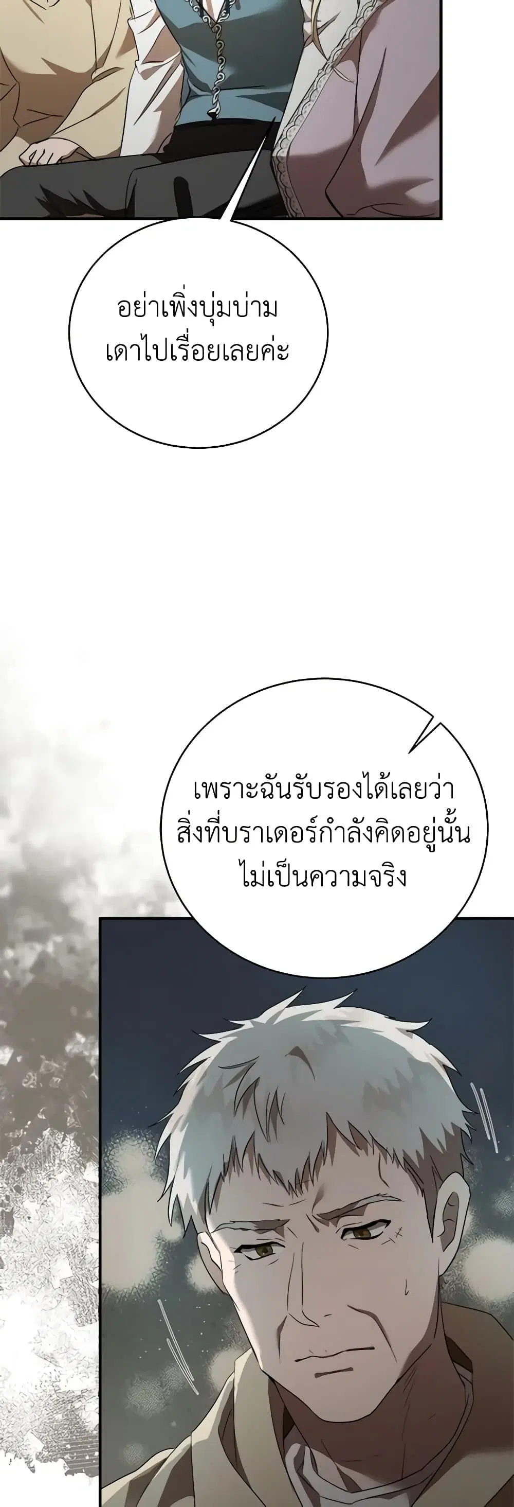 The Villainess Lives Again ตอนที่ 163 หน้า 5