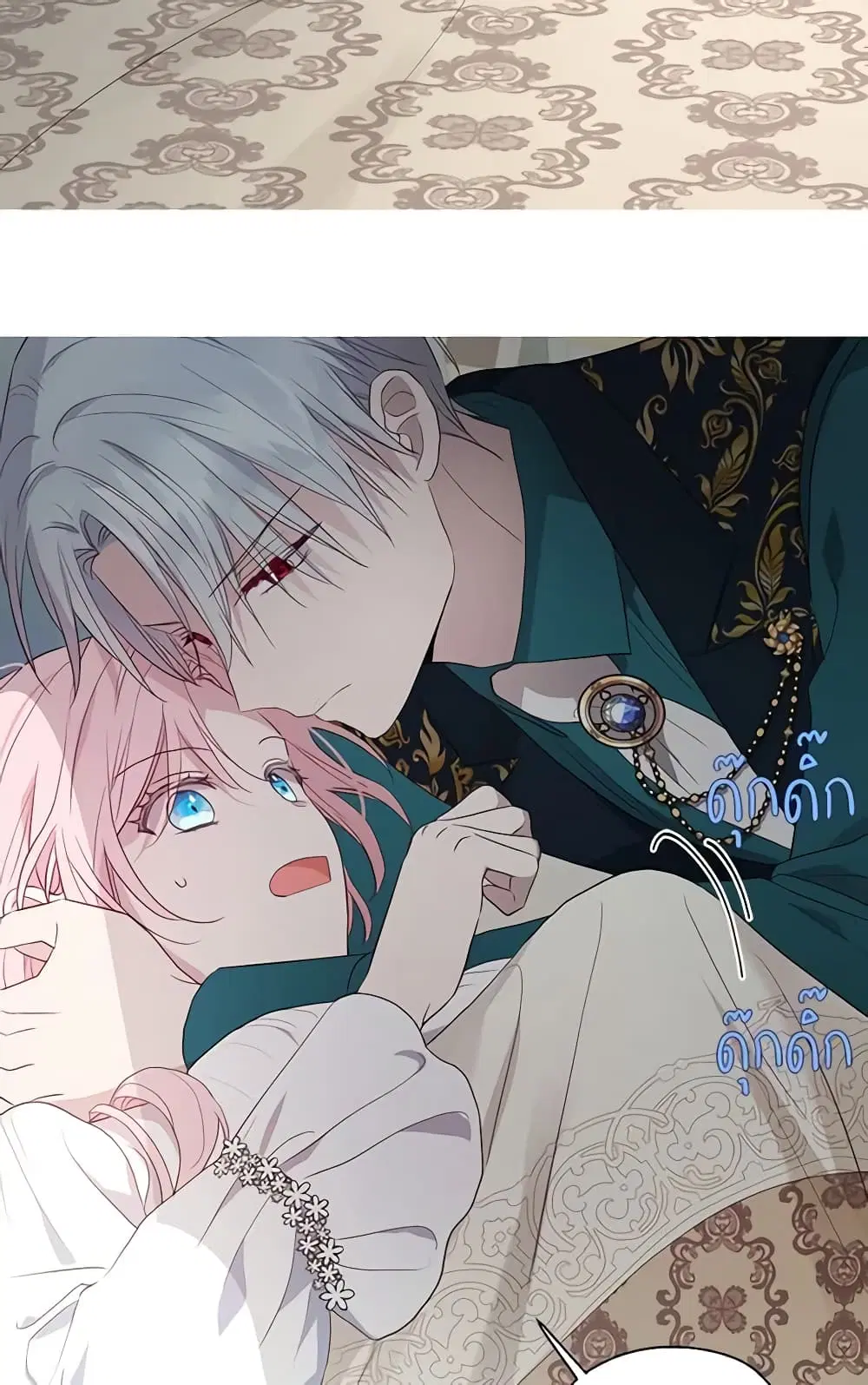 Seduce the Villain’s Father ตอนที่ 74 หน้า 45