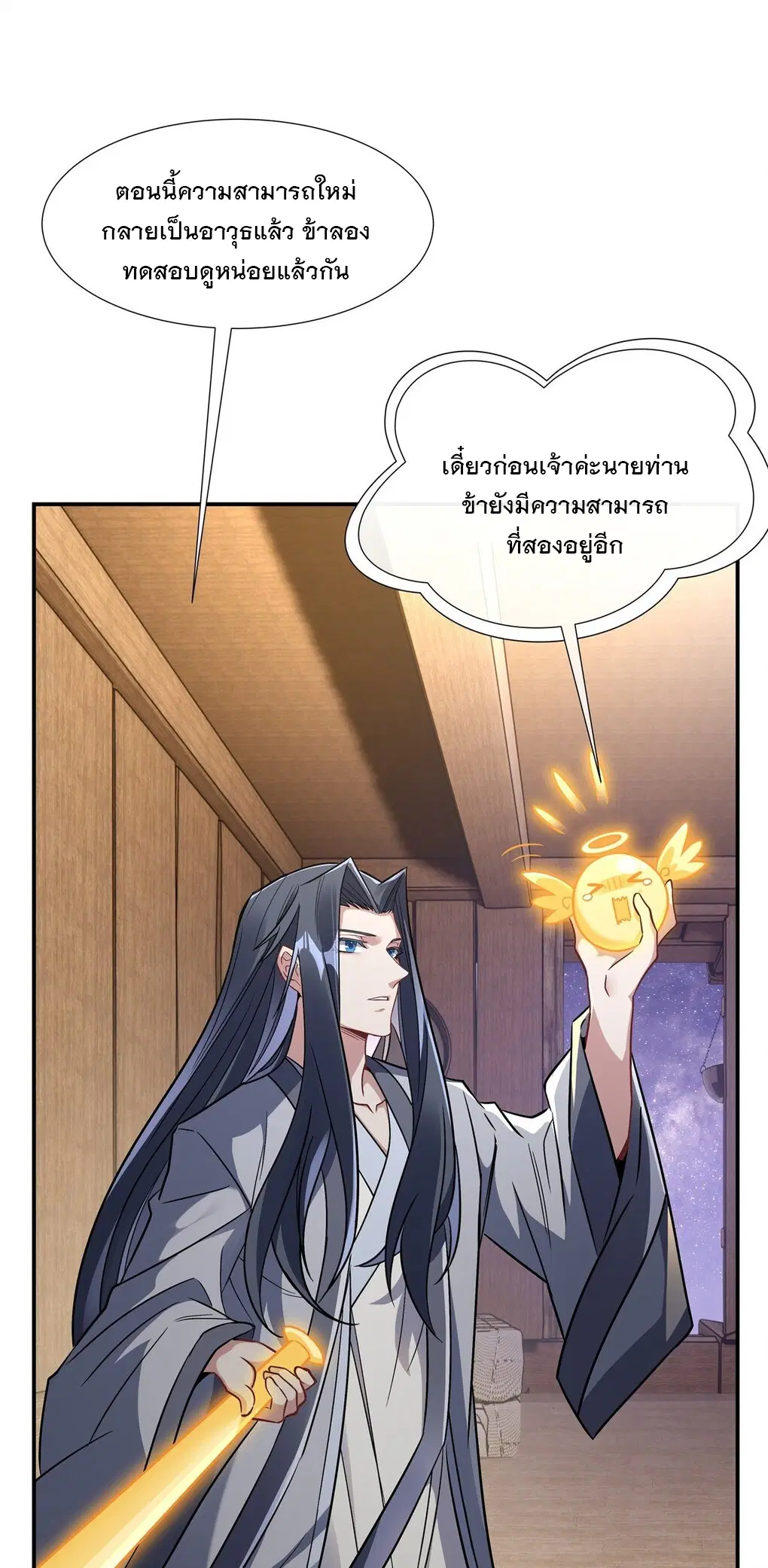 My Female Disciples are all Future Masters of the Heavens ตอนที่ 107 หน้า 13