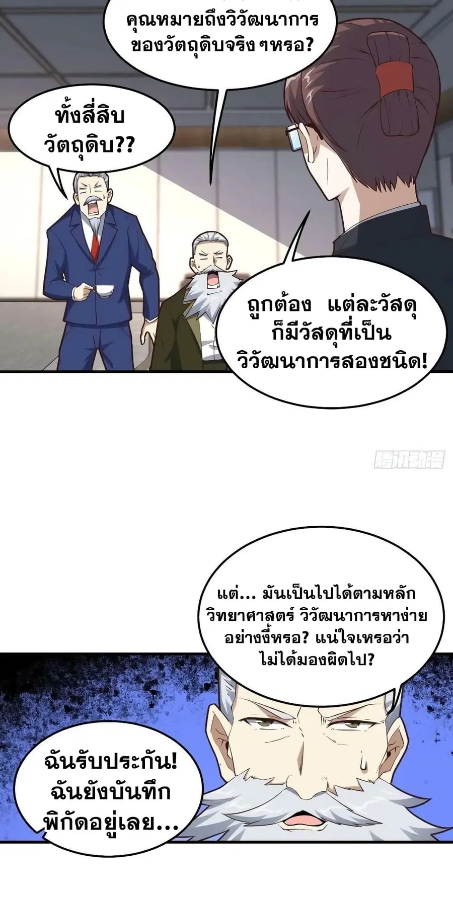 High Energy Strikes ตอนที่ 198 หน้า 27