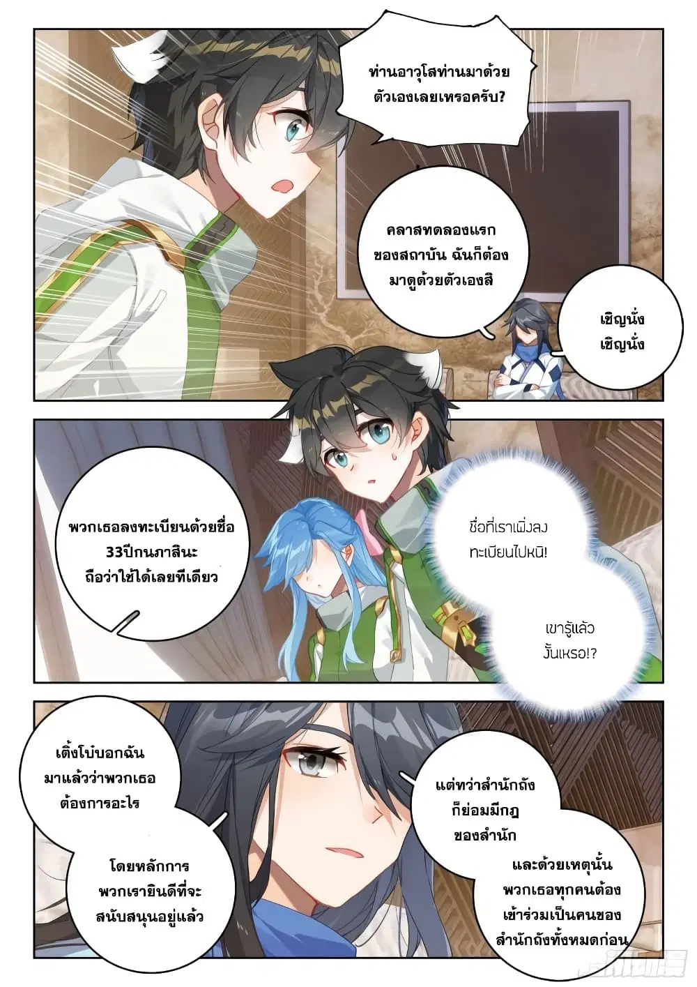Douluo Dalu IV: Zhongji Douluo ตอนที่ 309 หน้า 11