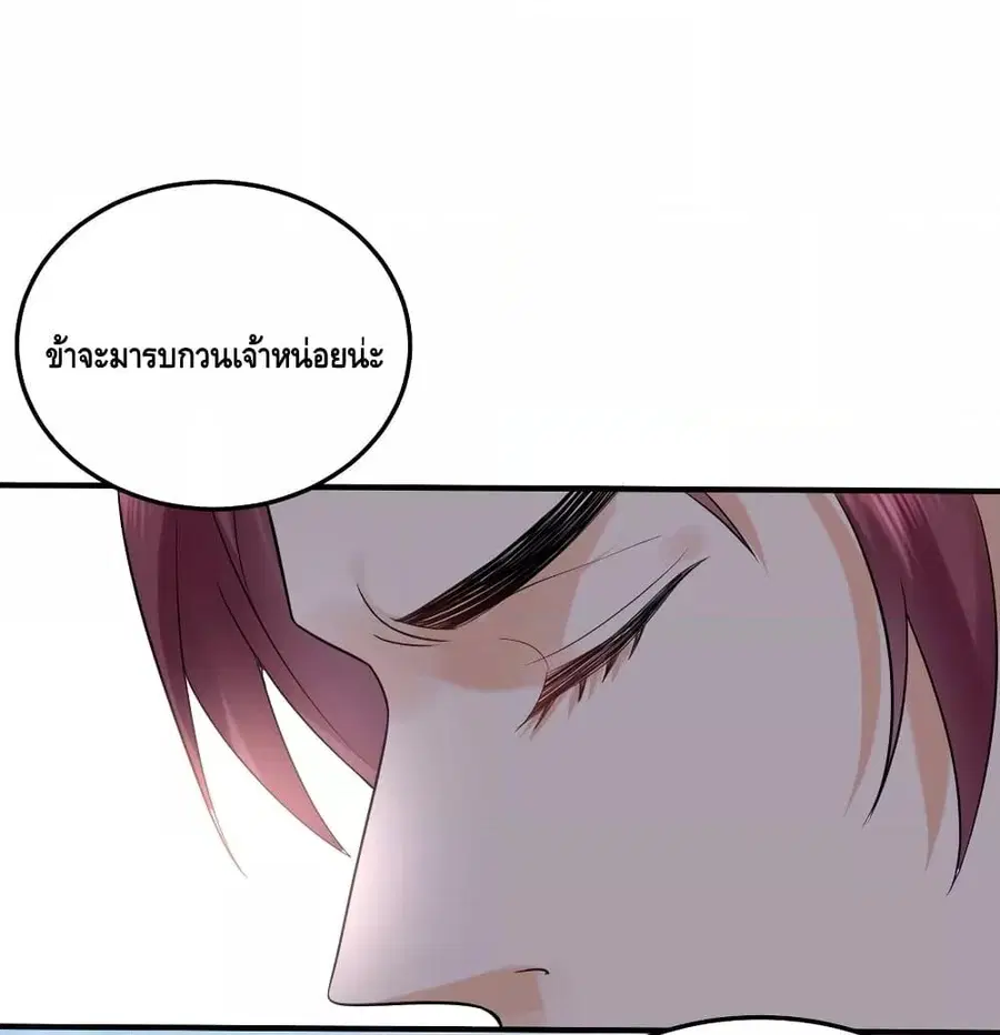 Am I Invincible ตอนที่ 88 หน้า 21