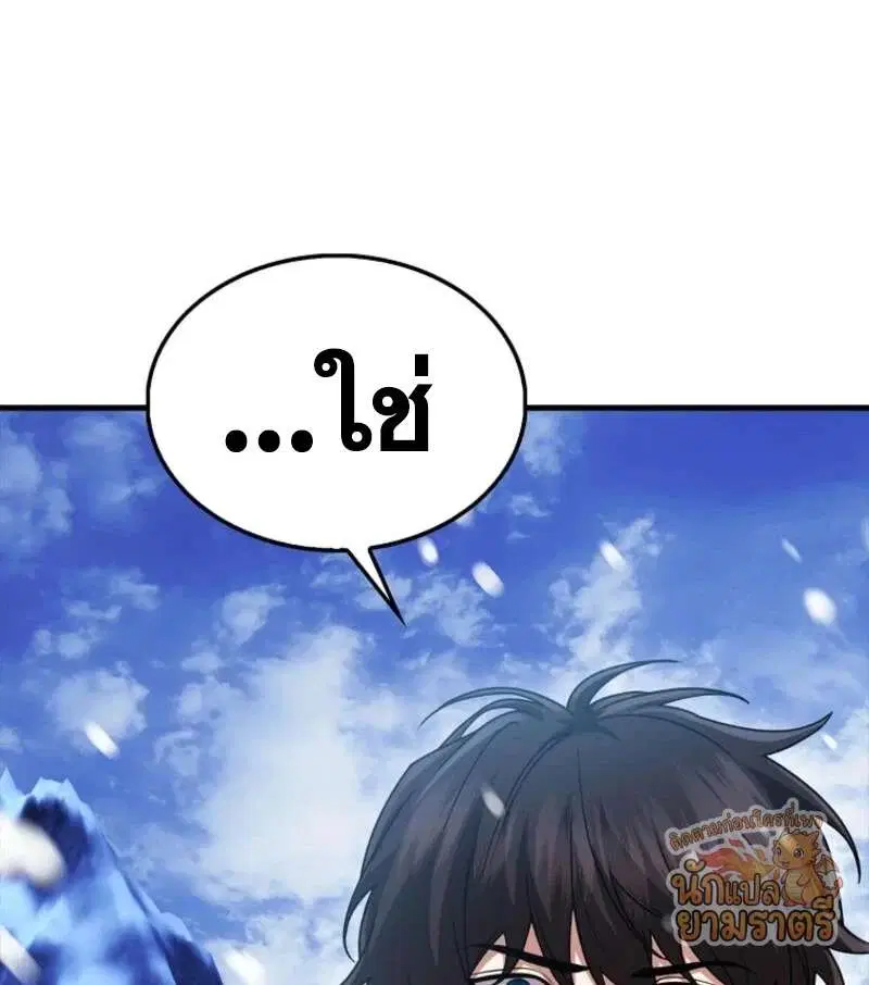 Mightiest Melee Magician สุดยอดจอมเวทย์สายประชิด ตอนที่ 65 หน้า 68