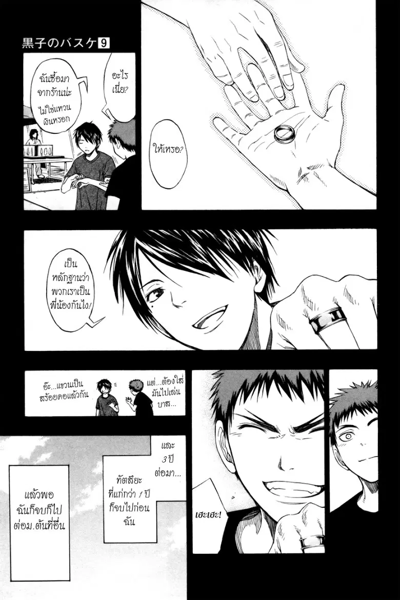 Kuroko no Basuke ตอนที่ 76 หน้า 9