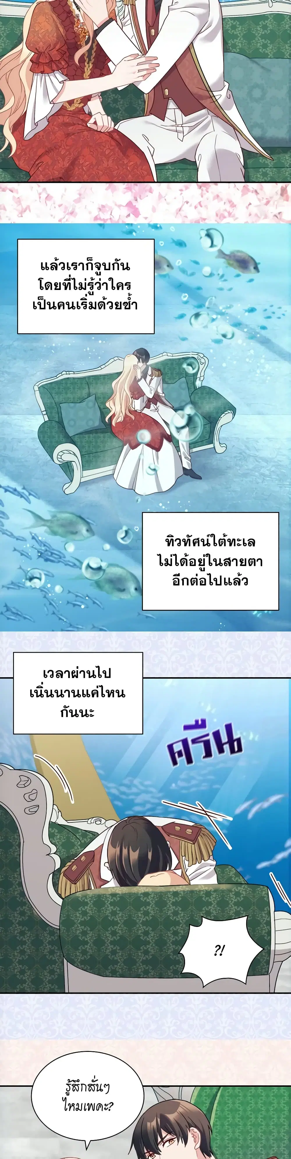 What It Takes to be a Villainess ตอนที่ 133 หน้า 16