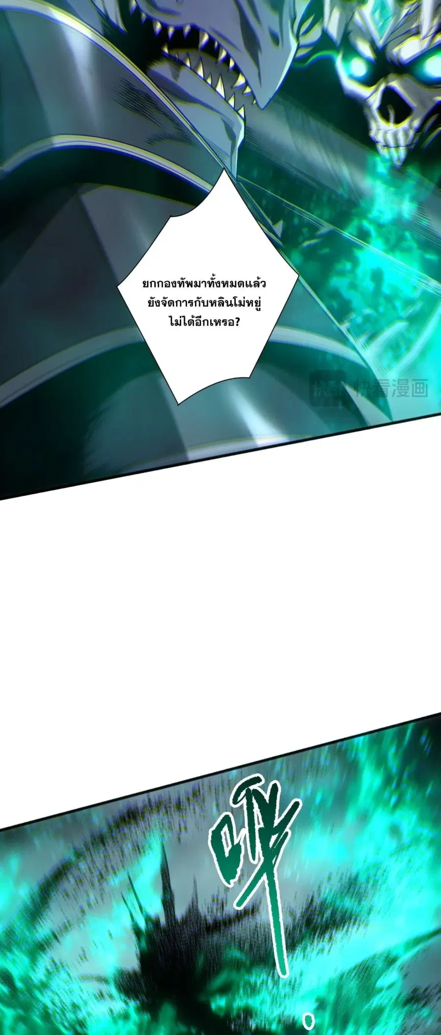 Necromancer King of The Scourge ตอนที่ 261 หน้า 35