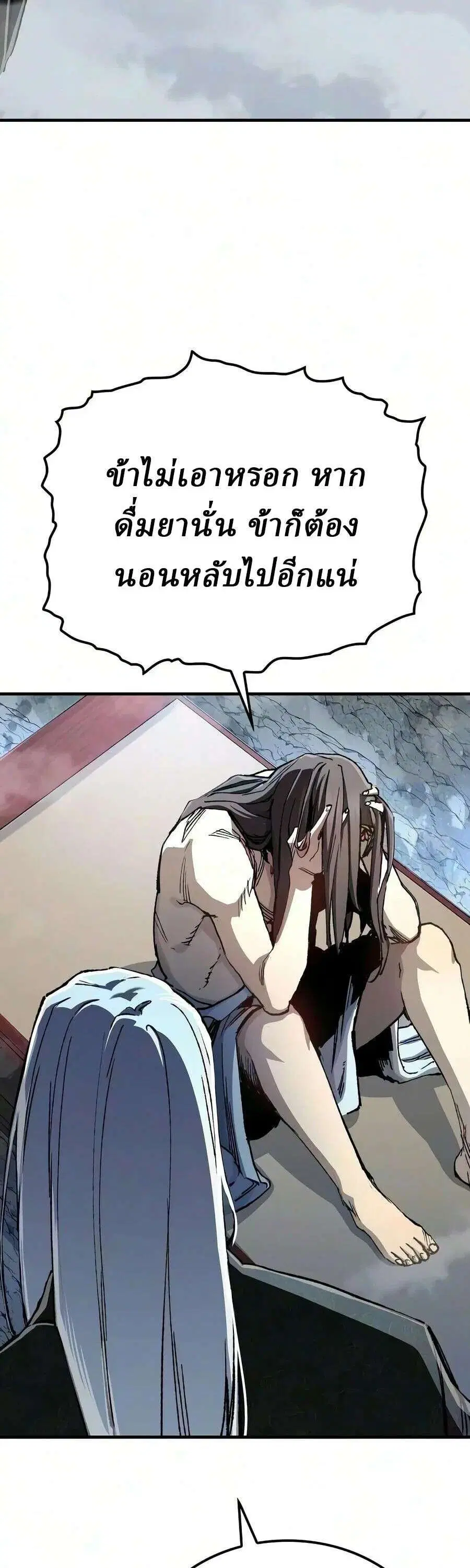 Reborn As The Heavenly Demon ตอนที่ 129 หน้า 34