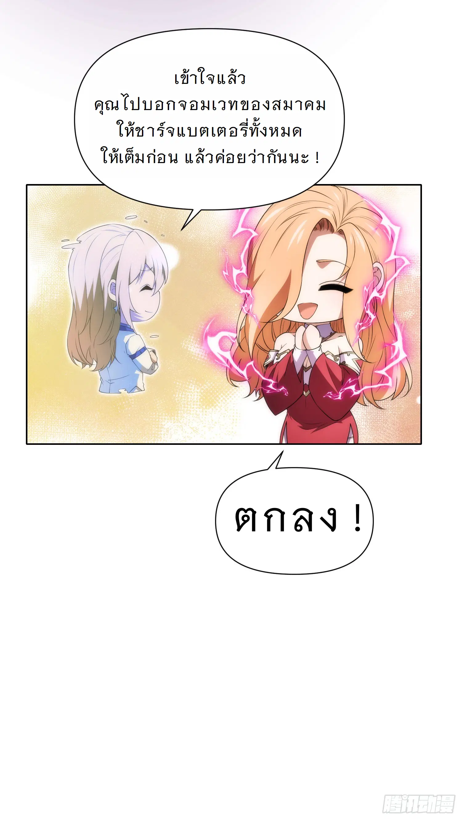 Forging an Industrial Empire in a Magical World – ก่อร่างสร้างจักรวรรดิอุตสาหกรรมในโลกเวทมนตร์ ตอนที่ 10 หน้า 21