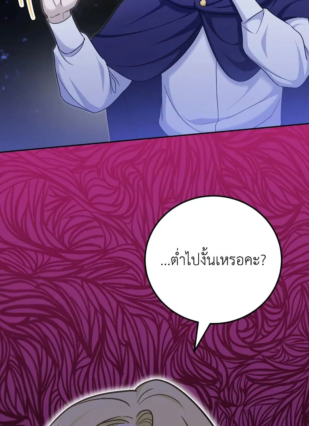 The Wicked Little Princess ตอนที่ 76 หน้า 15