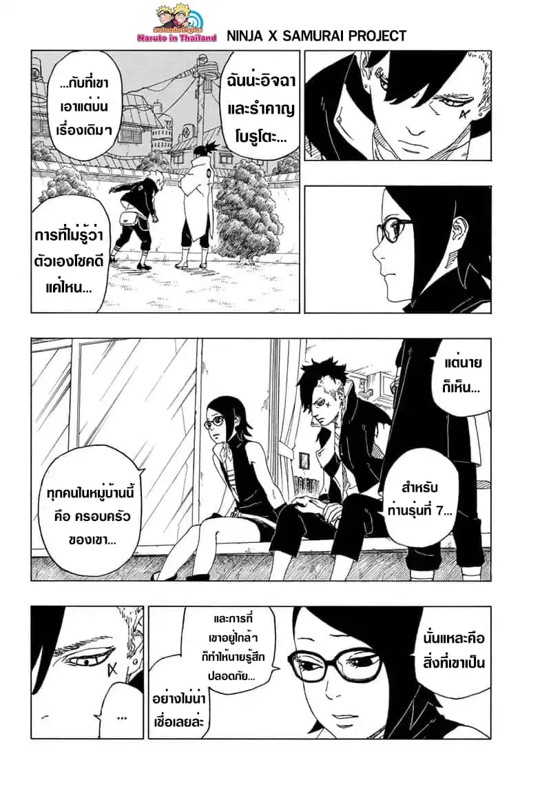 Boruto: Naruto Next Generations – โบรูโตะ: นารูโตะ เน็กซ์ เจนเนเรชั่น ตอนที่ 39 หน้า 26