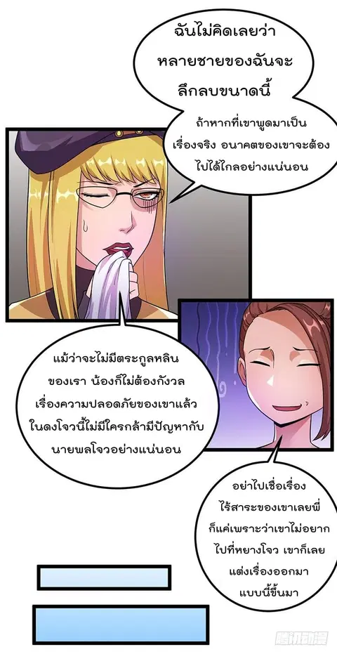 Immortal King of City ตอนที่ 28 หน้า 26