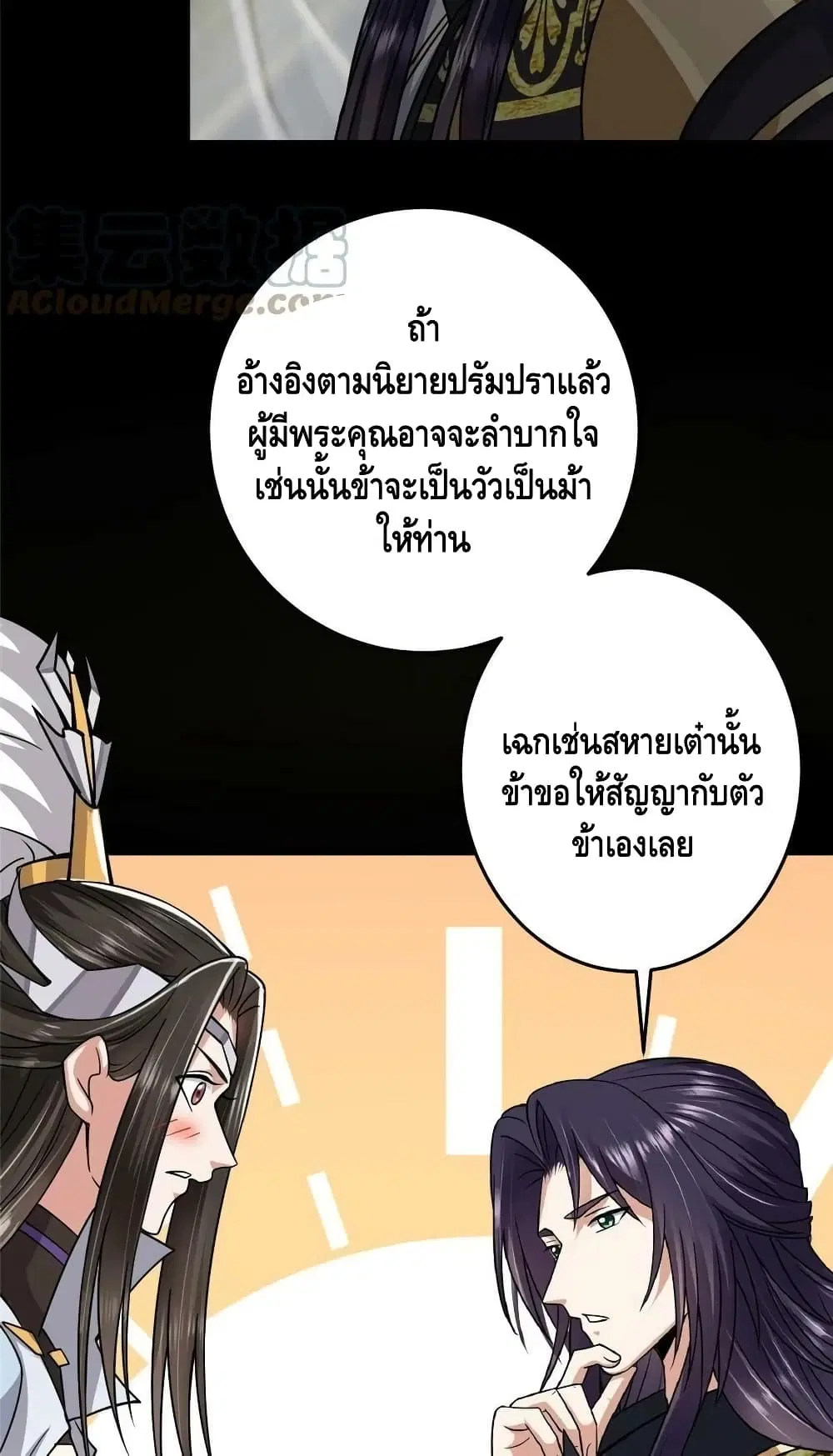 Keep A Low Profile ตอนที่ 166 หน้า 13