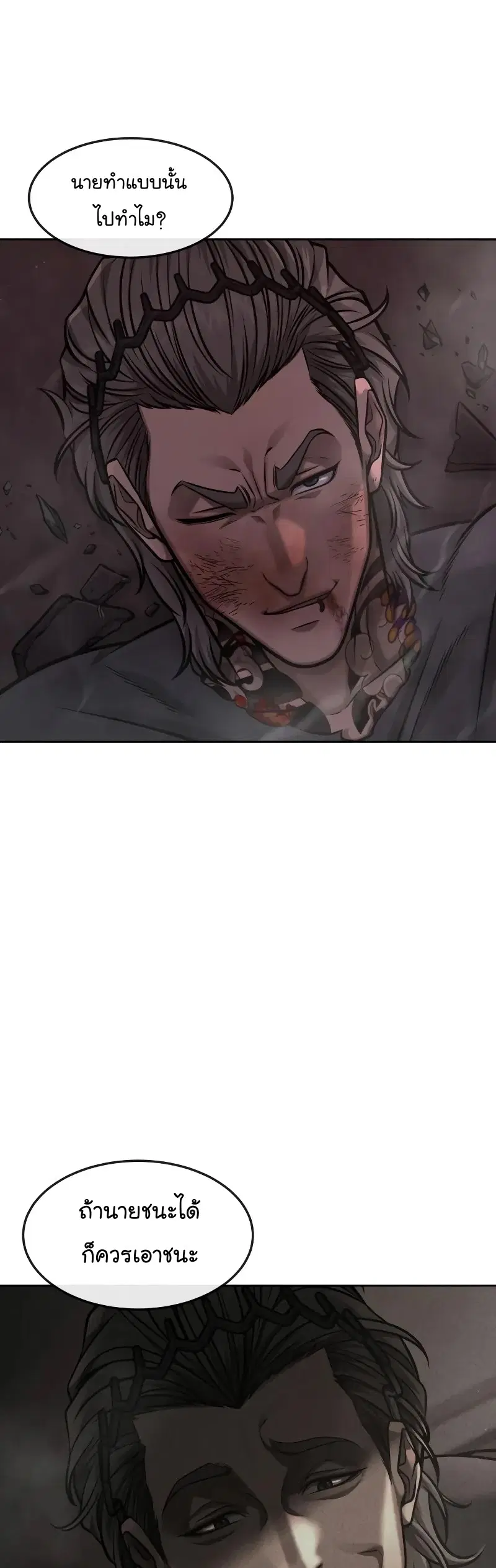 Quest Supremacy ตอนที่ 109 หน้า 12