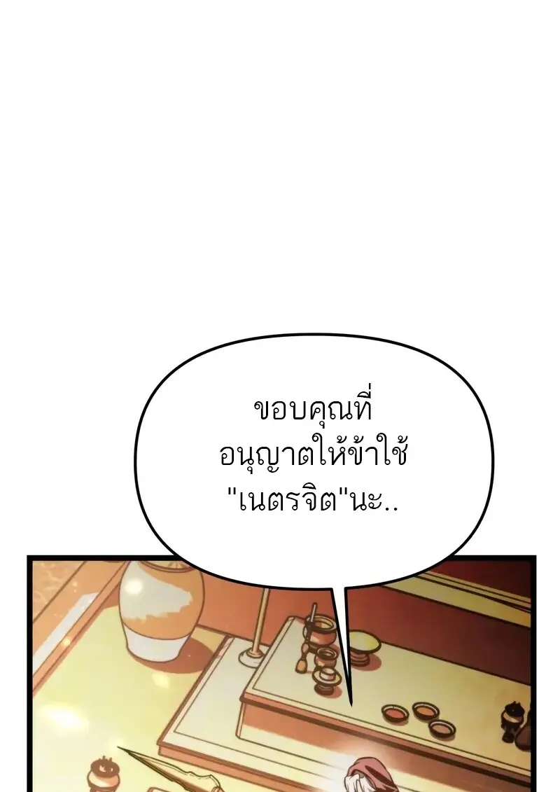 Reincarnator ผู้หวนคืน ตอนที่ 115 หน้า 70