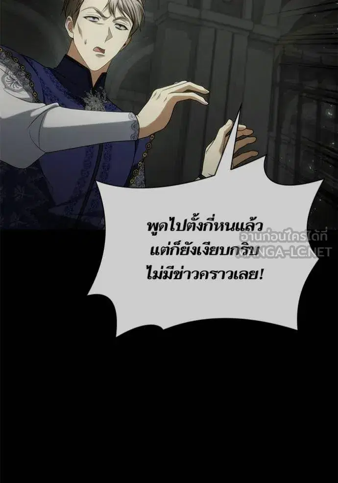I Am the Queen in This Life ตอนที่ 193 หน้า 113