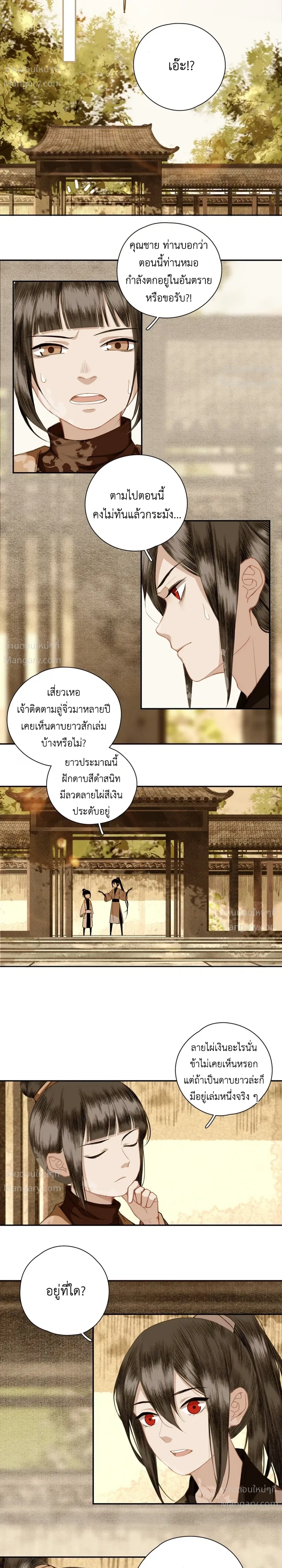 Saved the Public Enemy by Mistake – ช่วยใครไม่ช่วย ดันช่วยศัตรูยุทธภพมาเสียนี่ ตอนที่ 4 หน้า 2