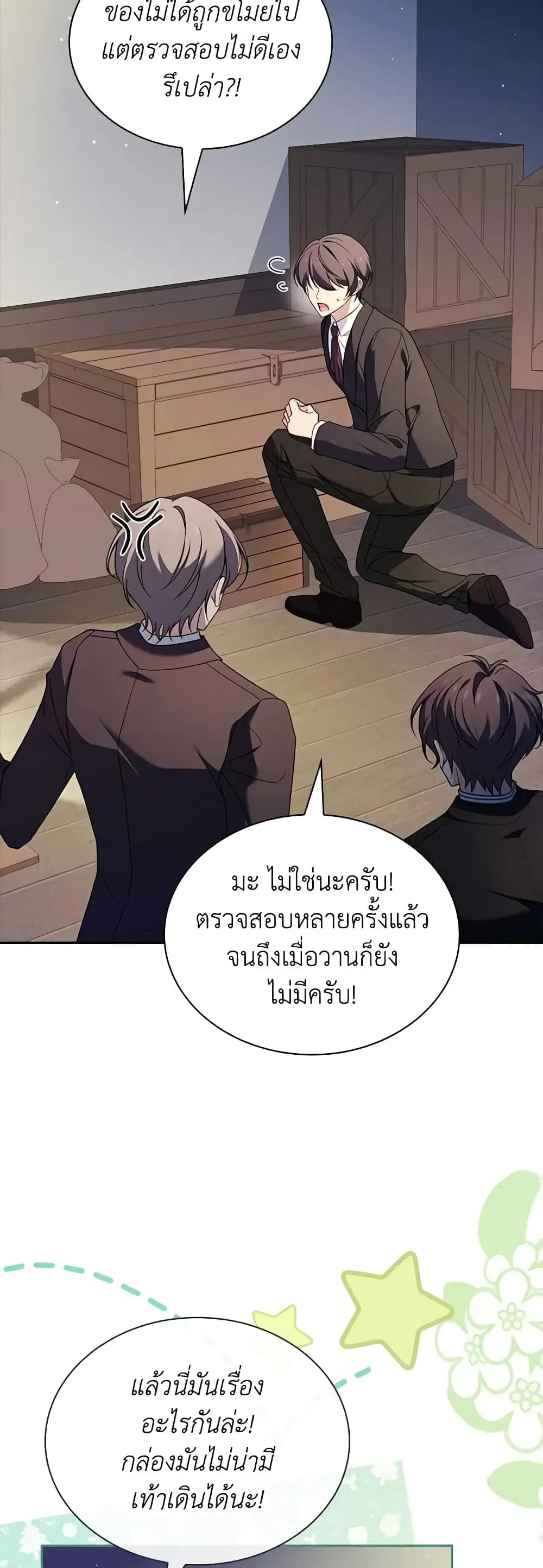The Lady Needs a Break ตอนที่ 110 หน้า 43