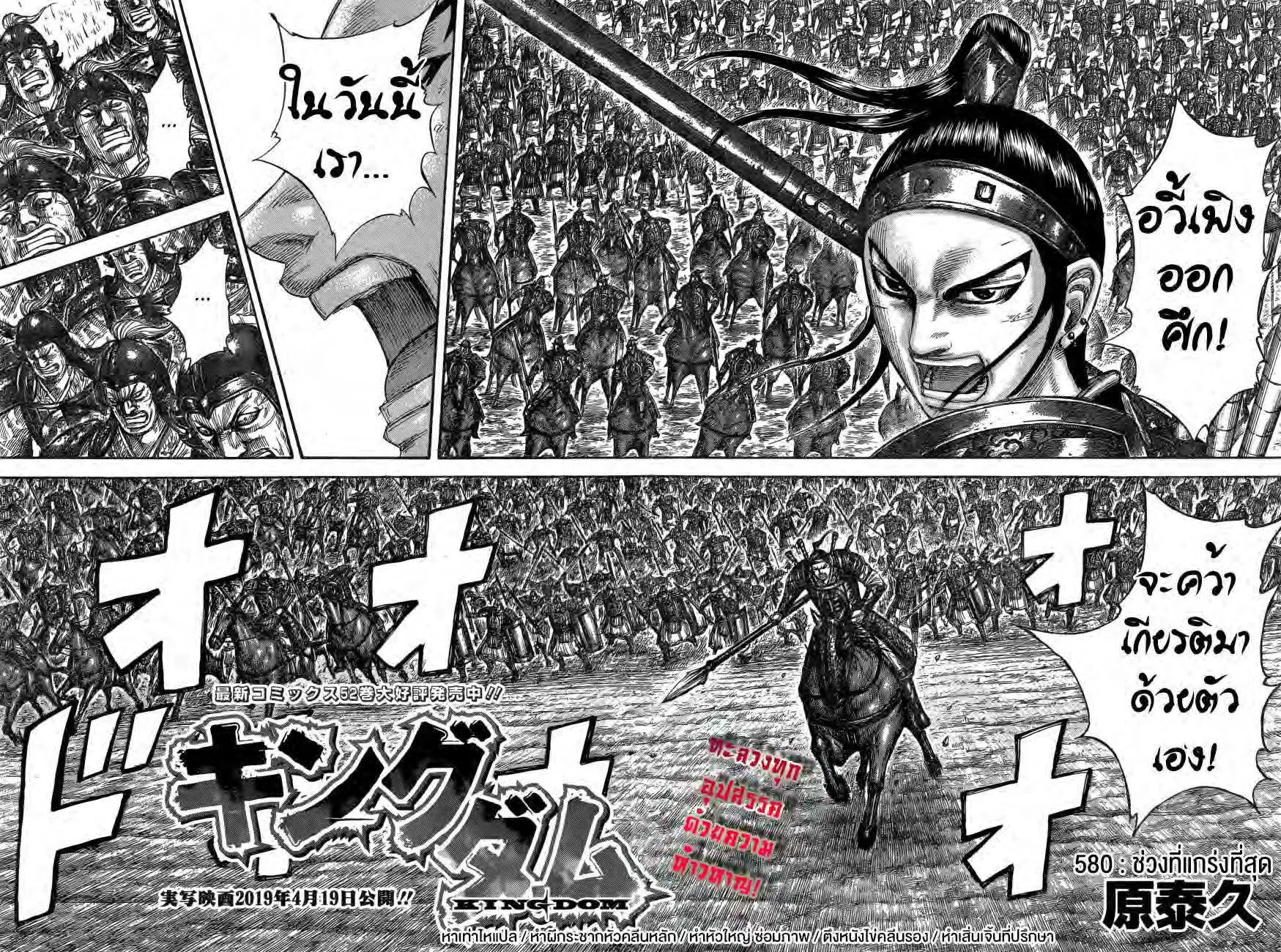 Kingdom ตอนที่ 580 หน้า 6