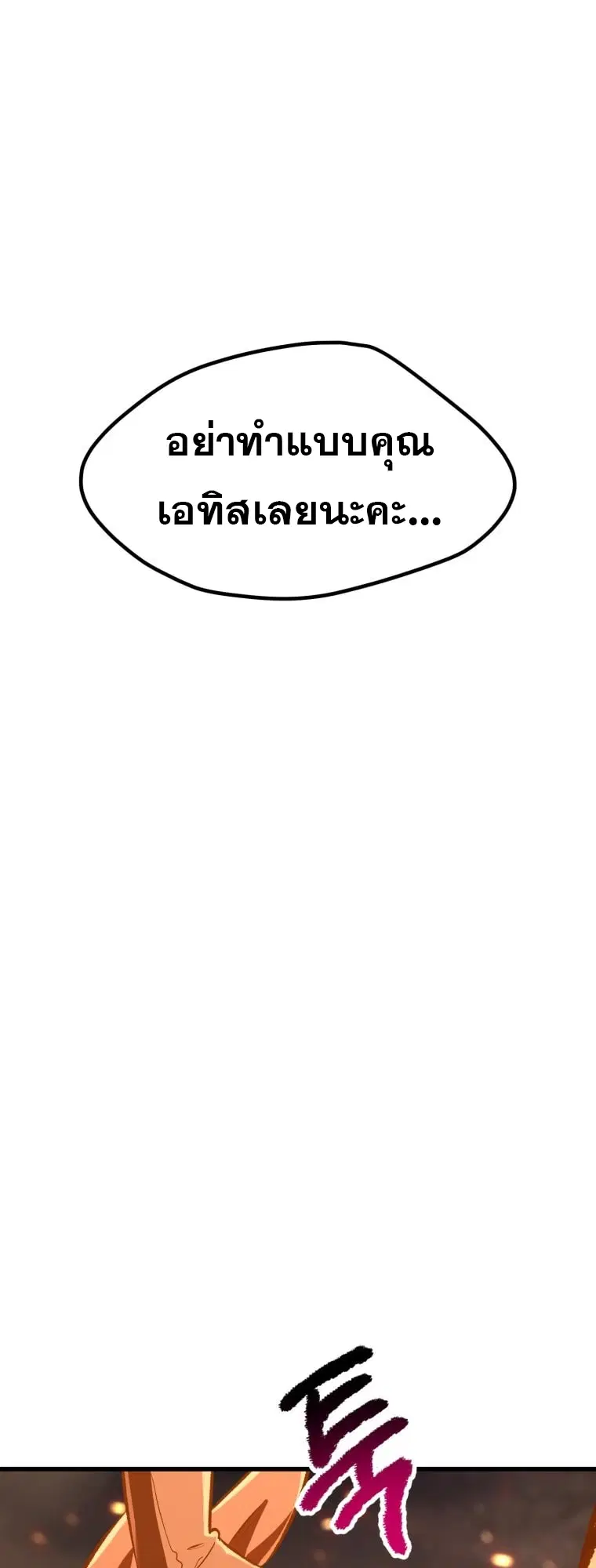 Survival Of Blade King ตอนที่ 182 หน้า 29